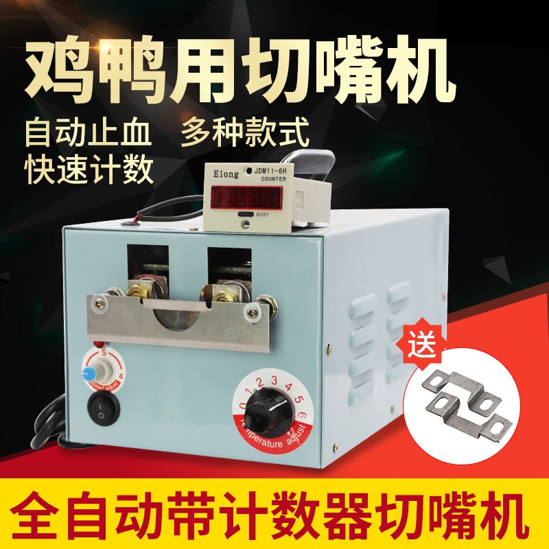 外貿(mào)出口全自動切嘴機雞 斷喙器美標/歐標全新斷嘴器養(yǎng)雞養(yǎng)殖設備