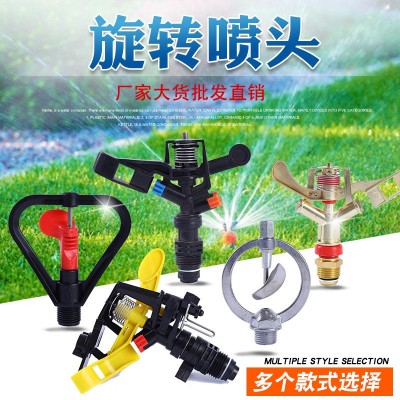 旋轉(zhuǎn)噴頭云南廠家灌溉工具批發(fā)可調(diào)節(jié)水灌溉霧化噴頭蝶形旋轉(zhuǎn)噴頭