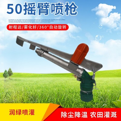 農田灌溉 py50高壓水槍 360度自動旋轉噴槍 農業(yè)灌溉灑水噴槍