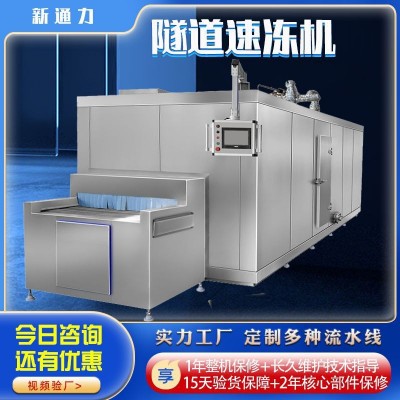 商用流態(tài)化隧道式速凍機大型全自動海產魚蛤蜊板栗玉米急速冷凍機