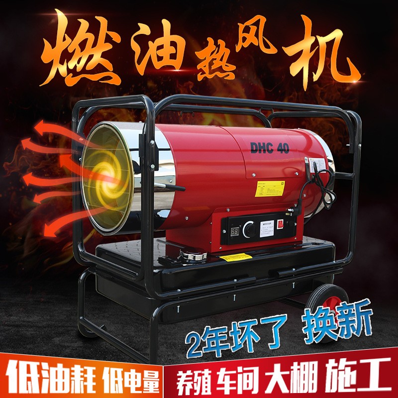 永備燃油熱風(fēng)機育雛養(yǎng)殖工業(yè)暖風(fēng)機大面積大棚升溫烘干取暖器設(shè)備