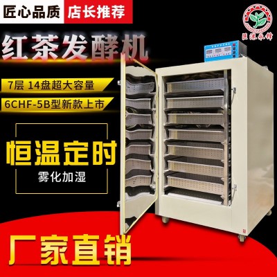 7層智能紅茶發(fā)酵機(jī) 全不銹鋼內(nèi)膽 定時(shí)控溫加濕 茶葉發(fā)酵機(jī)械