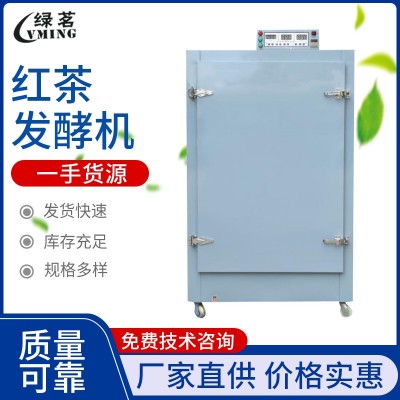 紅茶發(fā)酵機 茶葉加工機械設(shè)備 全自動茶葉發(fā)酵機