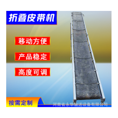 熱銷(xiāo) 小型傳送帶_4米5米長(zhǎng)裝車(chē)輸送機(jī)_可折疊、升降式皮帶傳送機(jī)
