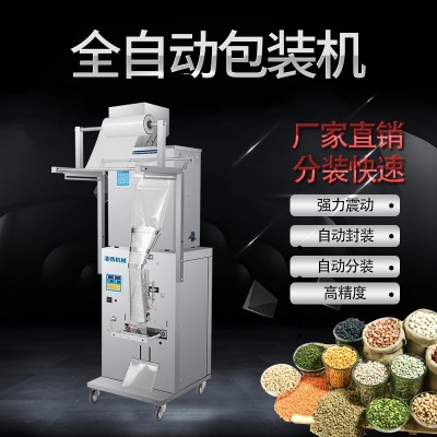 多功能茶葉小泡分裝機塑封機裝料機調(diào)料電動價洗衣粉一體設備機械