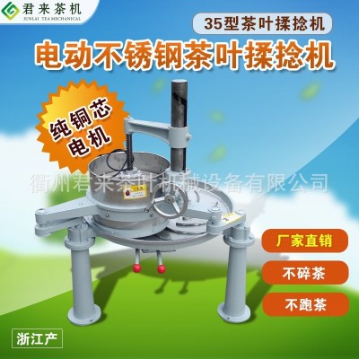 君來茶葉揉捻機(jī)揉茶機(jī)家用小型不銹鋼電動(dòng)綠茶紅茶緊條炒茶機(jī)茶機(jī)