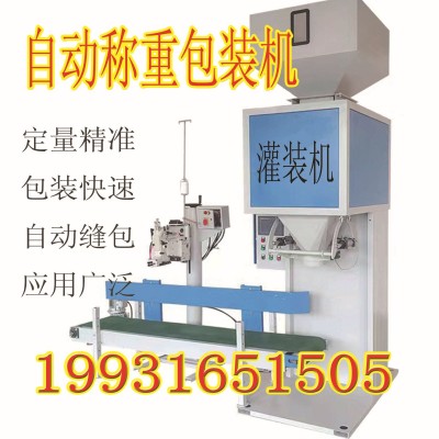 大米顆粒包裝稱 食品顆粒定量稱重包裝機(jī)全自動(dòng)裝袋封口機(jī)