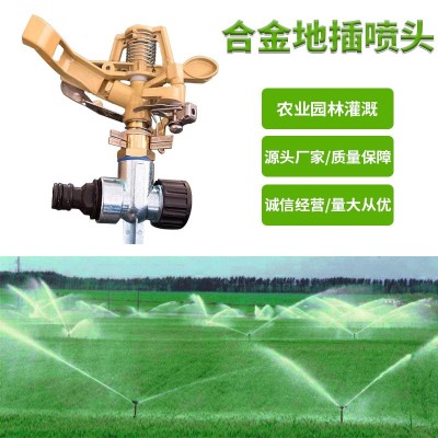 合金地插噴頭噴嘴家庭園林灌溉工具廠家現(xiàn)貨 地插噴嚏金屬噴頭