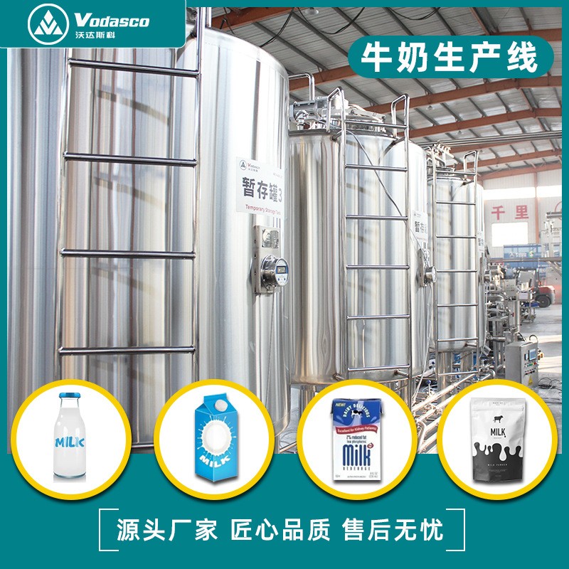 小型牛奶生產(chǎn)線 全套牦牛奶馬奶羊奶巴氏殺菌乳灌裝加工機器設(shè)備