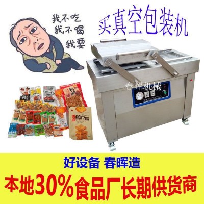 全自動雙室豆干真空包裝機 商用不銹鋼休閑小零食真空包裝機現(xiàn)貨