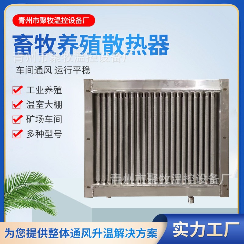 現(xiàn)貨畜牧養(yǎng)殖用散熱器 鋼鋁復(fù)合散熱用器 翅片管式散熱器 換熱器