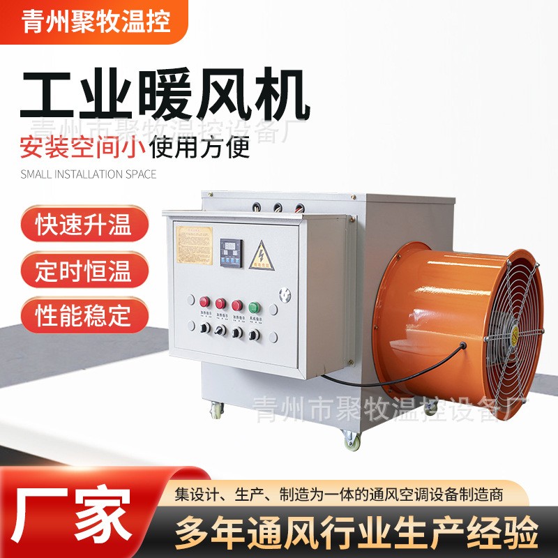 養(yǎng)殖暖風(fēng)機豬舍升溫?zé)犸L(fēng)機全自動溫控電加熱暖風(fēng)機工業(yè)用電暖風(fēng)機