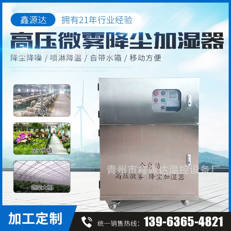 養(yǎng)殖霧線雞舍降溫設(shè)備雞舍空氣凈化消毒機夏季高壓造霧除塵加濕器