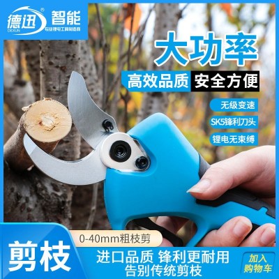 德迅電動修枝剪果園苗木修枝剪電剪子新款4cm無線樹枝剪電動剪刀
