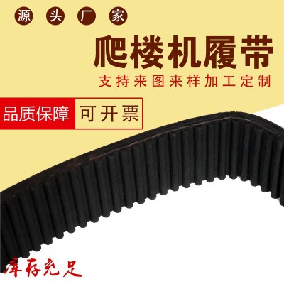 爬樓機(jī)同步帶加厚履帶上下樓梯爬樓車履帶橡膠皮帶輪