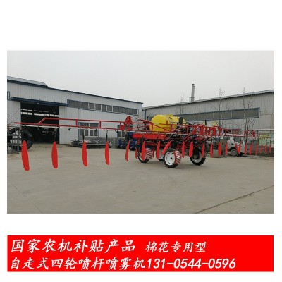 棉花噴霧機(jī) 四輪自走噴桿式 四輪驅(qū)動(dòng)、轉(zhuǎn)向 17米噴幅100馬力國(guó)補(bǔ)