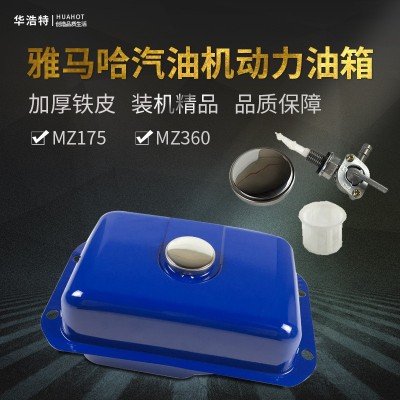 汽油發(fā)電機配件雅馬哈MZ175 MZ360動力汽油油箱總成帶附件油開關