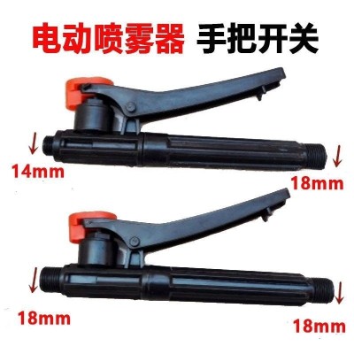 農(nóng)用電動(dòng)手動(dòng)噴霧器手柄開關(guān)手把開關(guān)噴霧器開關(guān)打藥機(jī)噴藥機(jī)配件