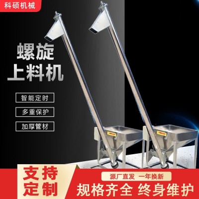 不銹鋼螺旋提升機(jī) 全自動喂料機(jī)飼料顆粒輸送機(jī)膩?zhàn)臃凵狭咸嵘龣C(jī)
