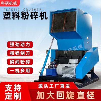 塑料粉碎機(jī)工業(yè)強(qiáng)力破碎機(jī)商用大型藍(lán)桶水果筐飲料瓶pvc管 撕碎機(jī)