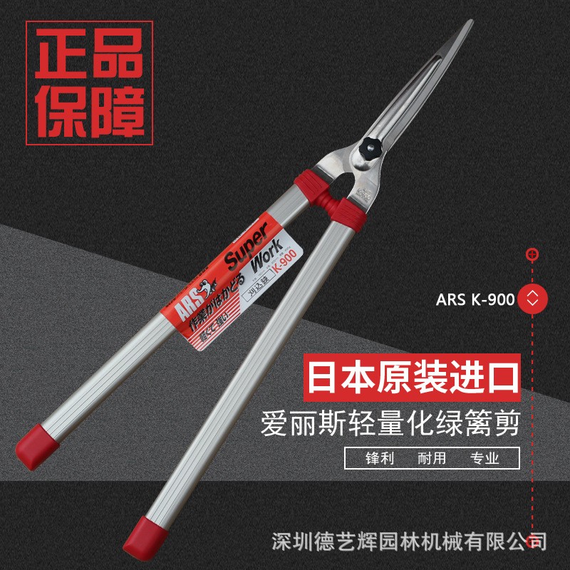 日本愛麗斯ARS K-900進口園林工具剪枝剪綠籬墻綠籬剪長手柄剪刀