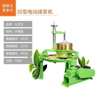 久農(nóng)王家用自動(dòng)揉茶機(jī)茶葉揉捻機(jī)電動(dòng)銅盤揉茶機(jī)電動(dòng)茶葉加工機(jī)械