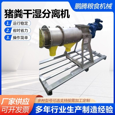 現(xiàn)貨供應(yīng)豬糞干濕分離機(jī) 動物糞便脫水機(jī) 養(yǎng)殖場有機(jī)肥處理