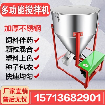 立式不銹鋼復合肥料混色攪拌機 高粱棉籽拌藥機 精飼料攪拌機