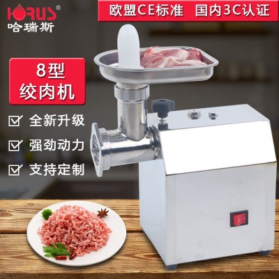 哈瑞斯8型不銹鋼電動絞肉機(jī)家用姣餡機(jī)多功能自動小臺式碎肉機(jī)器