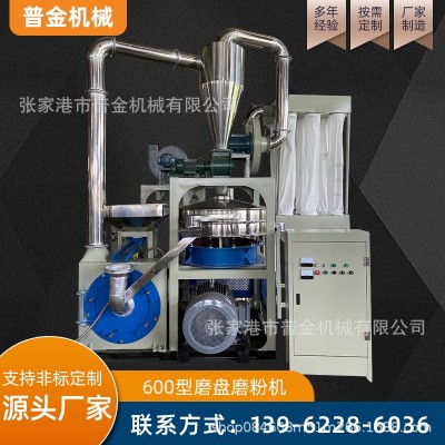 600型磨盤(pán)磨粉機(jī) PVC家具磨粉機(jī) PE磨粉機(jī) 塑料研磨塑料磨粉機(jī)