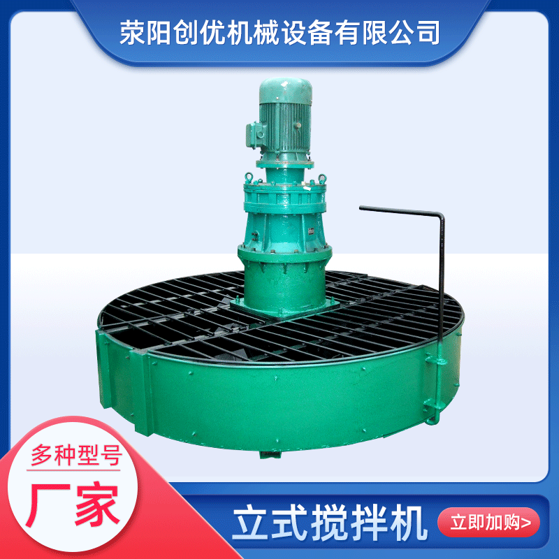 創(chuàng)優(yōu)立式盤式攪拌機 復合肥有機肥攪拌機整套肥料加工設備現(xiàn)貨