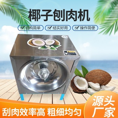 刨椰子機電動商用刨椰絲器椰子挖肉機小型椰椰子機刨絲機細蓉