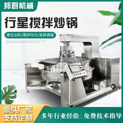 全自動(dòng)大型炒菜機(jī)多軸攪拌中央廚房連續(xù)生產(chǎn)線炒鍋火鍋底料炒料機(jī)