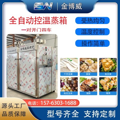 全自控溫蒸箱 雙門四車不銹鋼食品級蒸箱 烤鴨烤腸商用大型蒸箱