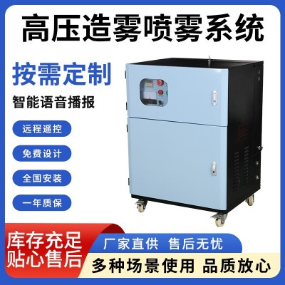 公園造霧機器霧森系統(tǒng)人造霧景觀霧化冷霧主機園林高壓噴霧器定制