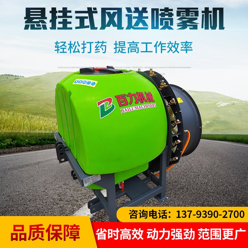 植保廠家懸掛式拖拉機(jī)背負(fù)打藥機(jī)果農(nóng)打藥機(jī)拖拉機(jī)果樹風(fēng)送噴霧器