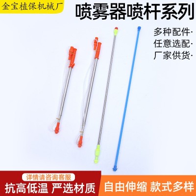 批發(fā)打藥機(jī)通用 加厚 農(nóng)用噴霧機(jī)伸縮桿 電動(dòng)噴霧器伸縮加長噴桿