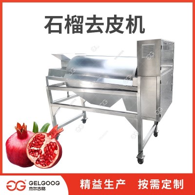 石榴去皮機(jī) 全自動(dòng)去皮取籽設(shè)備 石榴籽加工生產(chǎn)線 石榴去籽機(jī)