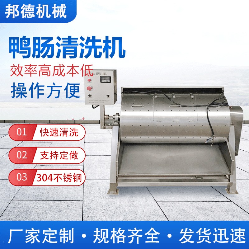 廠家制作 滾筒式鴨腸清洗機(jī) 豬腸清洗機(jī) 動物內(nèi)臟清洗機(jī)