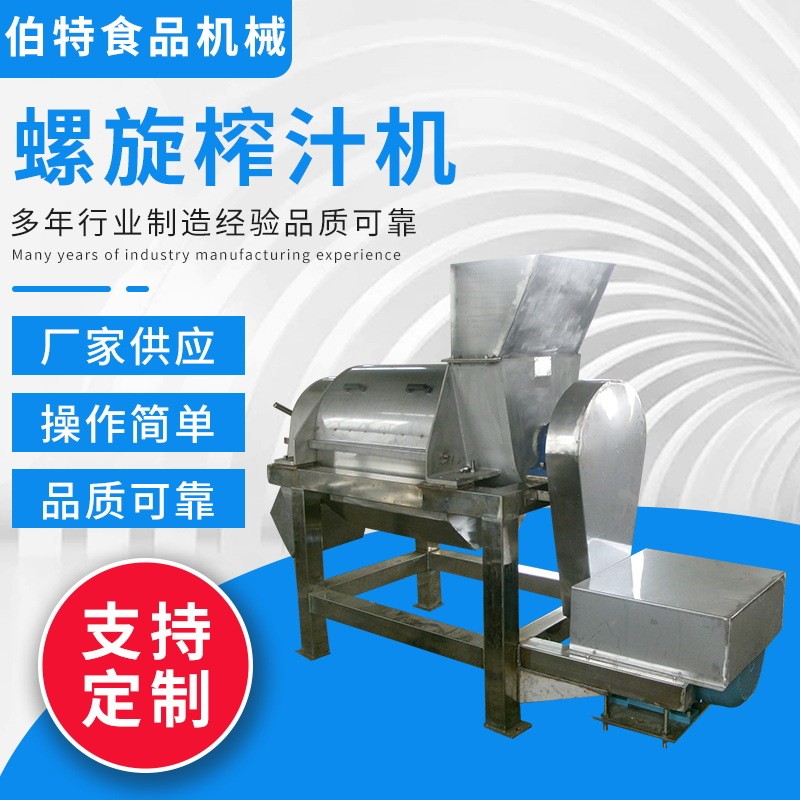 供應(yīng)大量 螺旋榨汁機(jī) 工業(yè) LZ-5.0螺旋榨汁機(jī) 水果果蔬榨汁機(jī)