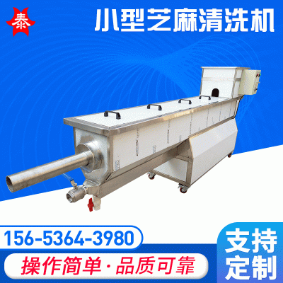 供應(yīng)芝麻清洗機(jī) 小型芝麻清洗機(jī)