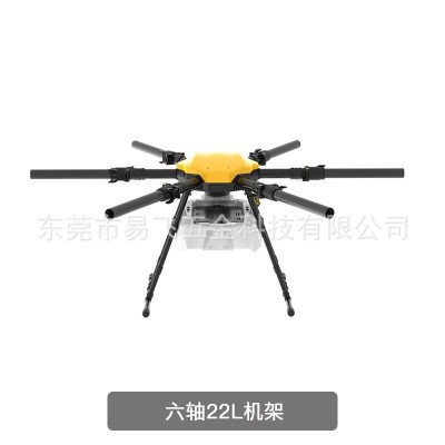 易飛農(nóng)業(yè)植保無人機(jī) 機(jī)架配件 六軸22L機(jī)架