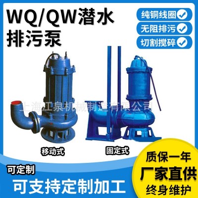 廠家供應(yīng)WQ排污泵無(wú)堵塞潛水泵污水泵大流量污泥化糞池抽糞排污泵