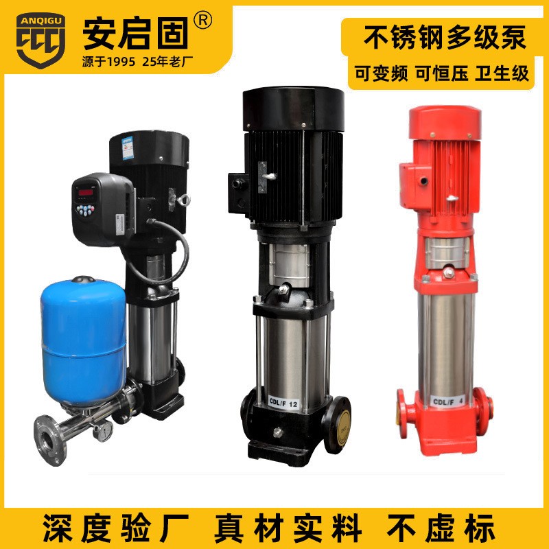 DN25 32 40CDLF(2-8噸)不銹鋼高壓力給水增壓泵管道多級水泵穩(wěn)壓