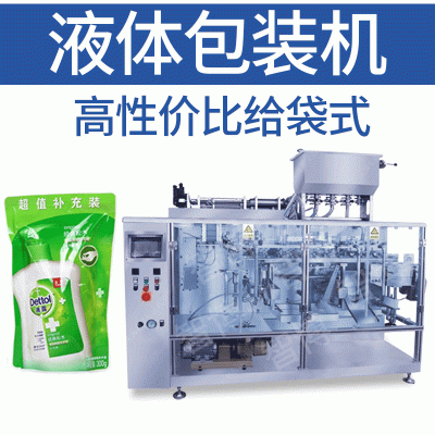 異形自立袋預(yù)制袋水平給袋式自動(dòng)包裝機(jī) 補(bǔ)充裝拉鏈袋液體 灌裝機(jī)