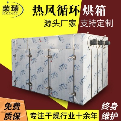 榮臻廠家食品物料熱風(fēng)循環(huán)烘箱 菊花紅棗熱風(fēng)循環(huán)烘箱 花椒烘干機