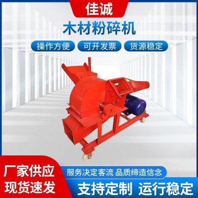 廠家木材樹枝粉碎機木頭木屑工業(yè)鋸末機小型邊角料破碎機現(xiàn)貨批發(fā)