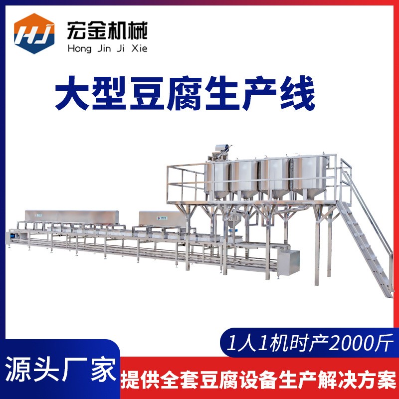 豆腐機生產線創(chuàng)業(yè)設備 日產2-5噸大型商用全自動整套流水線豆腐機