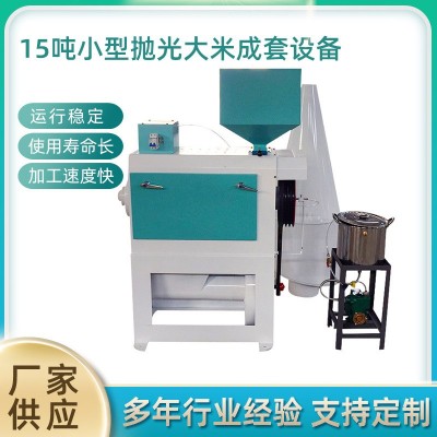 15噸小型大米拋光成套設(shè)備全自動去塵脫皮機(jī)新型糧食拋光機(jī)