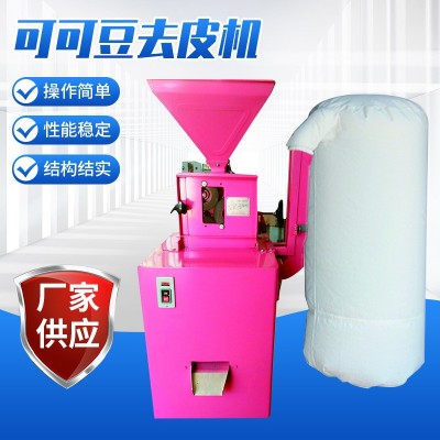 廠家批發(fā)電動(dòng)咖啡鮮果脫皮機(jī)咖啡豆脫皮去皮機(jī) 可可豆剝殼機(jī)